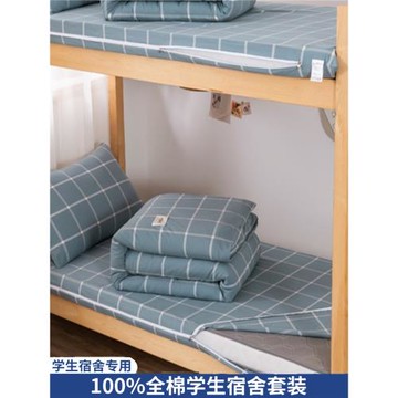 全棉大學生宿舍床上三件套專用純棉寢室單人被套被褥子一整套六件