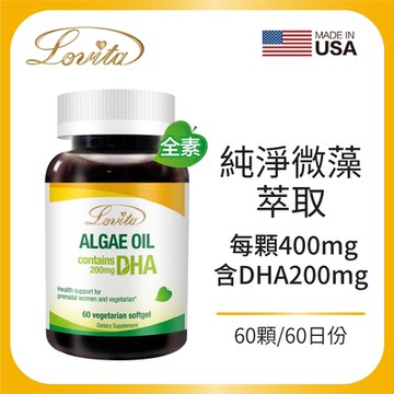 【LOVITA愛維他】植物性DHA藻油200mg素食膠囊 (孕婦)