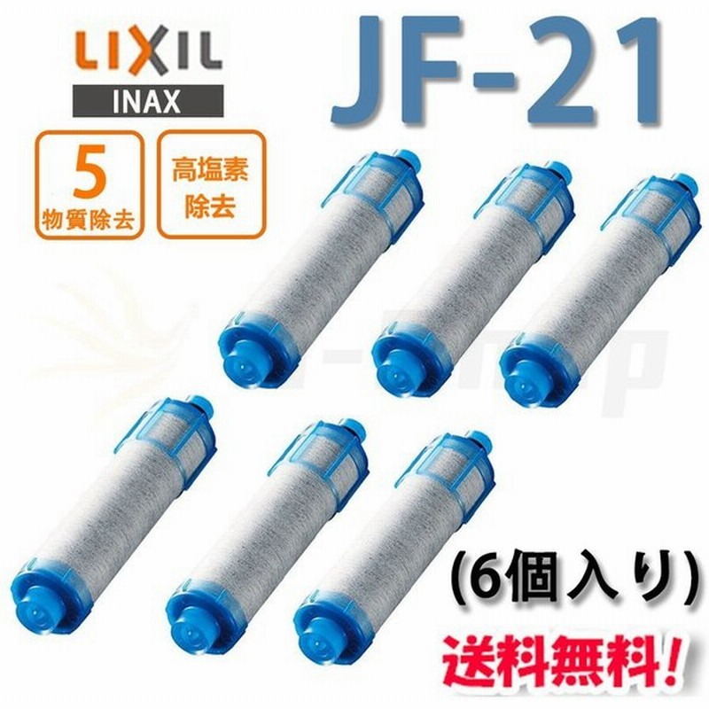 JF-21 交換用浄水カートリッジ LIXIL INAX k - 食器