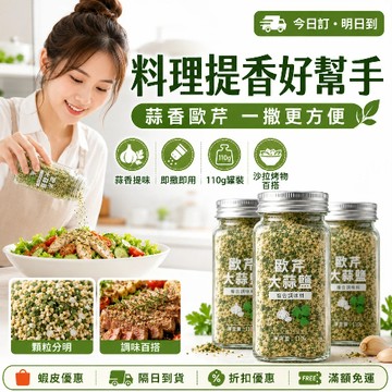 【饞嘴妹】歐芹大蒜鹽 大蒜鹽復合調味料 歐芹海鹽大蒜粉 大蒜鹽 蒜鹽粉 蒜頭粉 大蒜粉 調味粉 調味料 香蒜粉 調理包