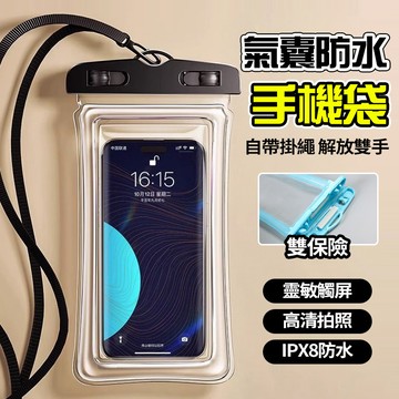 隔日達 氣囊手機防水袋【高清拍照+靈敏觸控螢幕】浮潛 游泳防水袋 海邊防水套 防水手機袋 防水包 防水手機套 防雨手機套