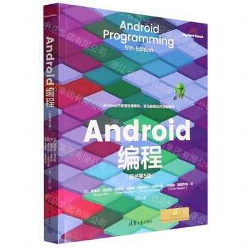 Android程式設計(原書第5版)丨天龍圖書簡體字專賣店丨9787302693451 (tl2607)