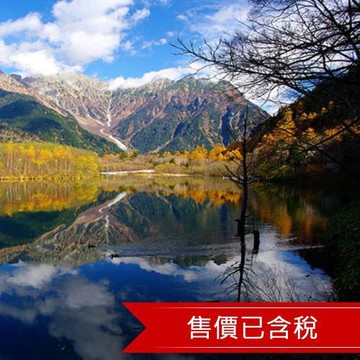 清艙高雄出發北陸旅遊楓紅立山黑部.童話合掌村上展望台.兼六園.上高地健行.波波球掃帚草.名古屋城五日_SJP05IT68K