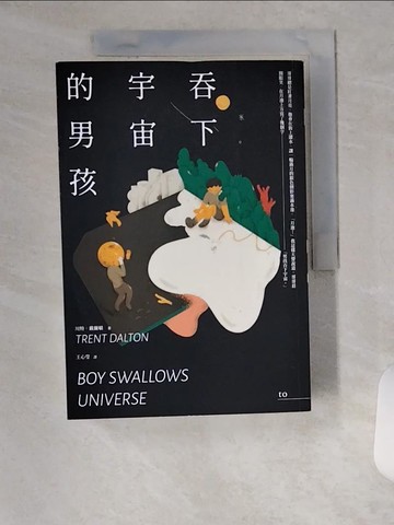 【書寶二手書T8／翻譯小說_U9J】吞下宇宙的男孩_川貝母