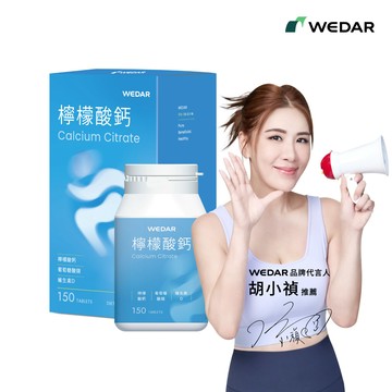 [WEDAR 薇達] 檸檬酸鈣 (150顆/盒)