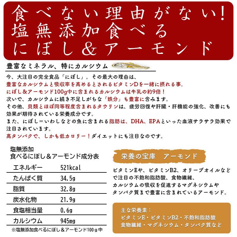 たっぷり300g！＜塩無添加食べるにぼし＆アーモンド＞酸化防止剤・保存料不使用 煮干し いりこ カタクチイワシ 送料無料 海と太陽 無塩