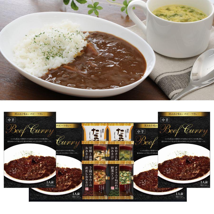 レトルト カレー 中辛 フリーズドライ 味噌汁 スープ セット ギフト 常温 ビーフカレー＆フリーズドライスープ詰合せ のし・包装・メッセージカード無料