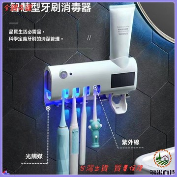 可開發票 免運費 消毒牙刷架 紫外線殺菌 多功能牙刷盒 擠牙膏器 牙刷消毒器 壁掛式收納 防塵防潮 智能定時 家用必備
