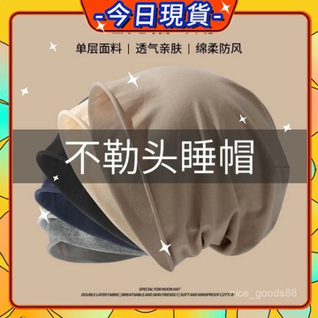 🛎️現貨+隔日到貨🛎️化療帽 月子帽 睡帽 化療頭巾 頭巾帽 化療頭巾帽 包頭帽 堆堆帽 防風帽 防寒帽 0715