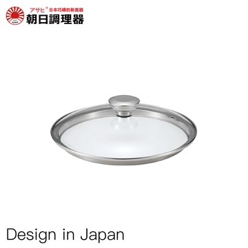 【朝日調理器】活力鍋專用_玻璃鍋蓋