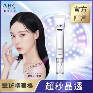 AHC醫美科研超秒晶透穀胱甘肽VC眼霜級淡斑精華棒 30ML