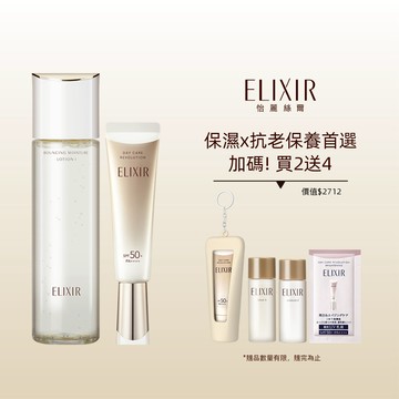 ELIXIR 怡麗絲爾 彈潤水乳美肌組 買2送4(清爽/滋潤 任選)