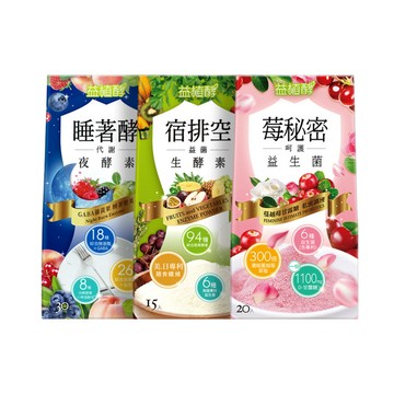 【益植酵】莓秘密呵護益生菌+宿排空益菌生酵素+睡著酵代謝夜酵素
