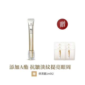 【COCOCHI可可琪】AG極緻奢養眼霜15ml
