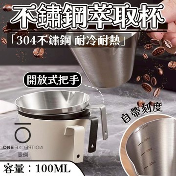 隔日配⭕不鏽鋼咖啡量杯 不鏽鋼量杯 咖啡量杯 濃縮量杯 濃縮咖啡杯 濃縮杯 義式咖啡杯 咖啡盎司杯 量杯 盎司杯 刻度杯