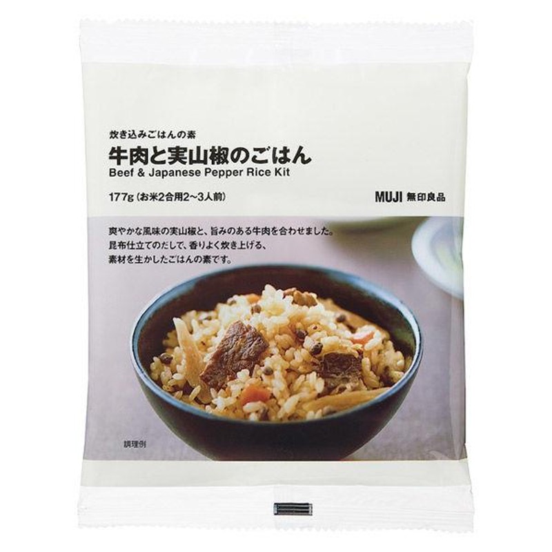 無印良品 炊き込みごはんの素 牛肉と実山椒のごはん 177g（お米2合用2