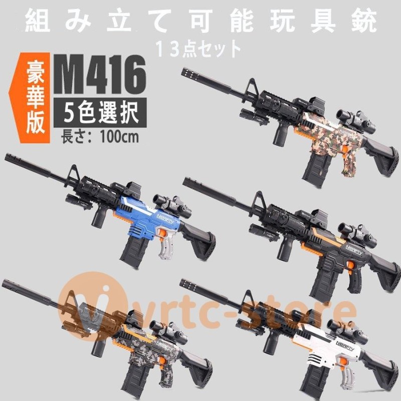 銃 電動 ナーフ弾対応 銃 連射 弾 Ｍ416 銃おもちゃ 子供 クリスマス プレゼント ターゲットゲーム 電子ターゲット ガン 玩具 銃 じゅう  弾丸 アイウェア リアル | LINEブランドカタログ