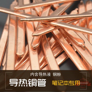 筆記本導熱銅管散熱銅管DIY散熱器風扇銅管燒結管CPU顯卡散熱改造