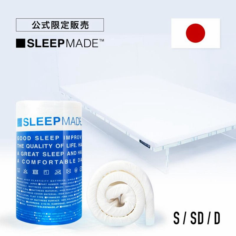 Amazon.co.jp: SLEEPMADE マットレス シングル 高反発 敷布団