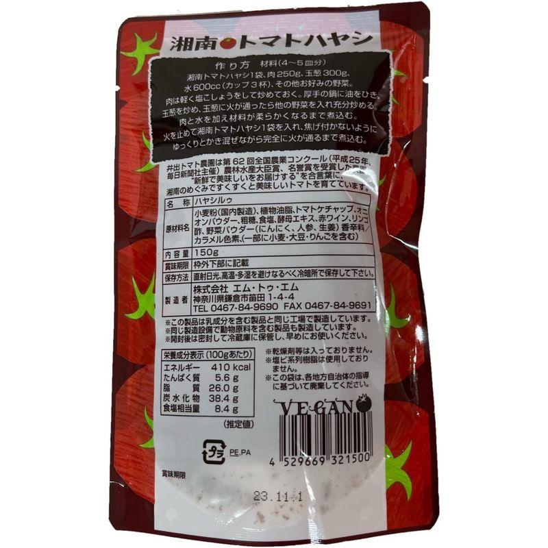 エム・トゥ・エム 湘南トマトハヤシ 150g×2袋