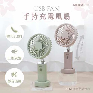 KINYO 手持充電風扇3.8吋 UF-187 粉 (鋰電池)