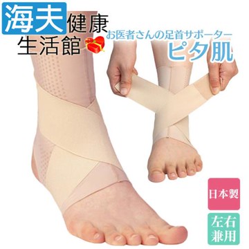 海夫健康生活館 KP 日本製 Alphax 肌膚感覺 護踝 腳踝護帶 雙包裝 膚色(M/L)