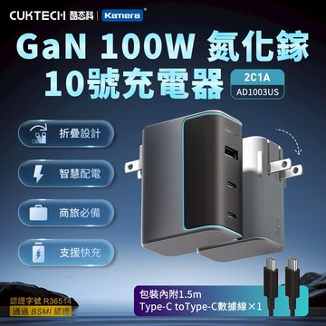 附CtoC線🍎【附發票】CUKTECH 酷態科 100W 氮化鎵GaN 1A2C 充電器 GaN 100W充電器