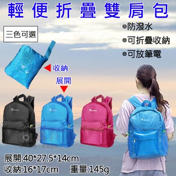 【捷華】輕便折疊雙肩包