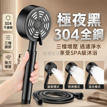 桃園出貨✨ 304不鏽鋼增壓花灑噴頭 強效家用浴室洗澡龍頭 高壓淋浴噴頭 三檔調節