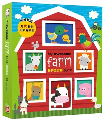 My awesome farm Book【動物造型】【二手書_良好】TAAZE讀冊生活