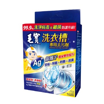 毛寶洗衣槽 洗衣機槽除菌去污除臭強效+去汙雙效配方