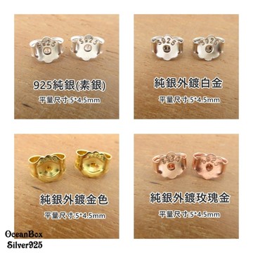 §海洋盒子§925純銀後扣(一對價20元).(扣子.後塞.塞子.飾品配件.銀飾.純銀耳環)earring backs