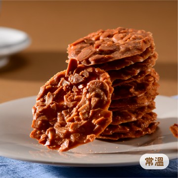 【馬上送】法式瓦片系列-杏仁瓦片