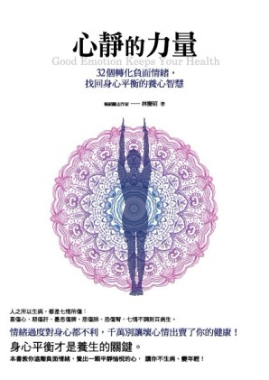 心靜的力量[二手書_全新]