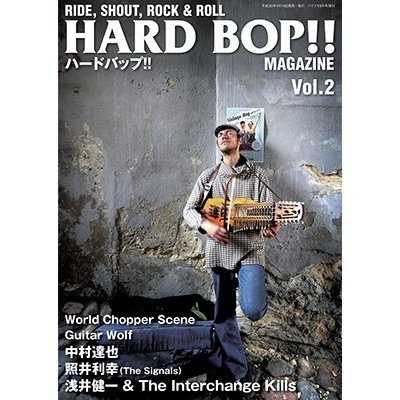 HARD BOP!! VOL.2 「ラブソングを大声で歌ってくぜ、コノヤロー!!号」 Magazine