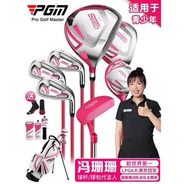PGM 青少年高爾夫球桿 暑假禮物！男女青少年初學套桿 碳素桿