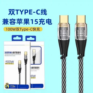 高端S34鍍金冰透機械頭編織175根純銅銅絲數據線可兼容100W超級快充雙Type-C閃充適用MATE60/50PRO手機充電線