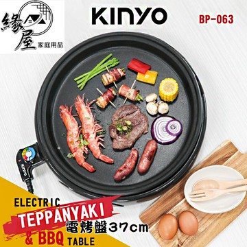 KINYO無煙電烤盤+玻璃鍋蓋【緣屋百貨】天天出貨 大面積烤盤 不沾鍋 BBQ長烤盤 烤肉盤 烤肉機 燒烤盤 圓形烤盤