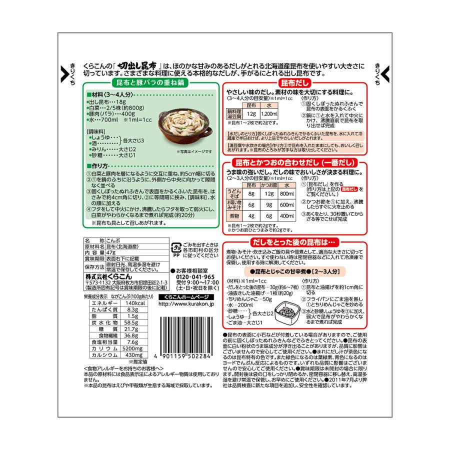 お徳用切出し昆布 47g