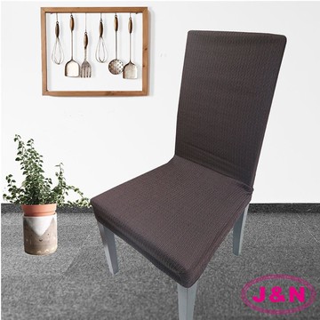 【J&N】柔波咖餐椅套(1入)