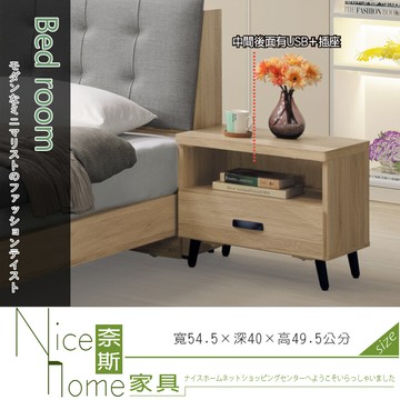 奈斯家具nice02-007-hg 橡木床頭櫃+usb(t74)