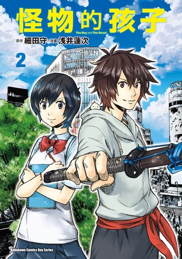 【電子書】怪物的孩子 (2)