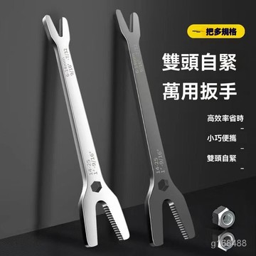 🔥臺灣出貨🔥德國萬用自緊扳手活動扳手多功能雙頭開口獃扳子多用萬能快速扳手 開口闆手 萬用闆手 活動扳手 闆手 多功能 A