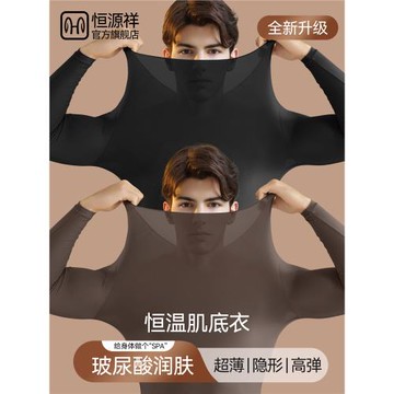 恒源祥超薄保暖內衣男款套裝無痕美膚打底肌底衣保溫發熱秋衣秋褲