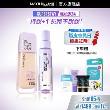 媚比琳   超持久無瑕組(小方胖AIR粉底液/寶寶氣墊+搖搖定妝噴霧) | 官方旗艦店 粉底/氣墊粉餅