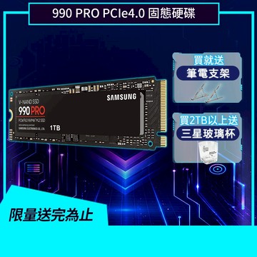 SAMSUNG三星 990 PRO固態硬碟(有含散熱片PS5適用)買就送筆電支架,2TB以上加送玻璃杯