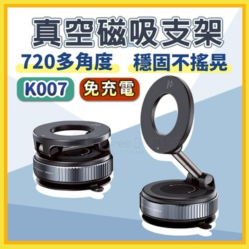 【免充電】汽車手機架 手機支架 磁吸手機架 磁吸支架 MagSafe 支架 懶人手機架 吸盤手機架 真空磁吸手機支架