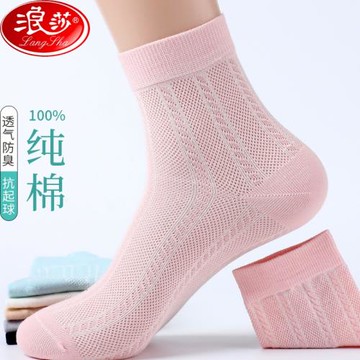 浪莎襪子女春秋夏季中筒100%全棉純棉網眼透氣防臭吸汗抗菌學生薄
