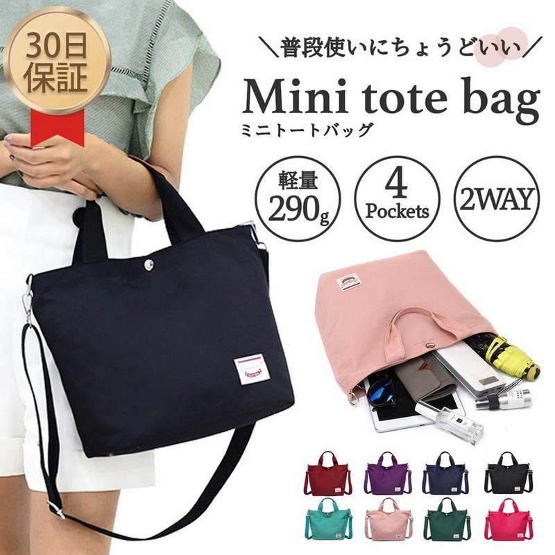 トートバッグ レディース 小さめ 軽い 軽量 ナイロン ミニ トート バッグ 2way ショルダー ファスナー 通販 Lineポイント最大0 5 Get Lineショッピング