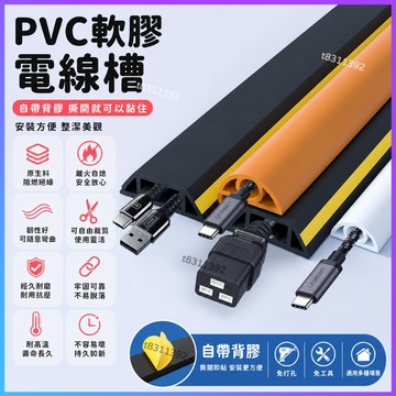 ✨台灣出貨✨ PVC軟膠線槽 壓線條 電線槽 地面走線槽 電線收納 電線固定器 明裝美化壓線橡膠軟線槽 電線壓條理線神器